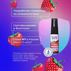Спрей GLOBAL WHITE сочная клубника, 15 мл