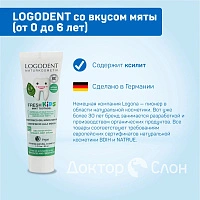 Детский зубной гель LOGODENT со вкусом мяты (от 0 до 6 лет), 50 мл - изображение 2