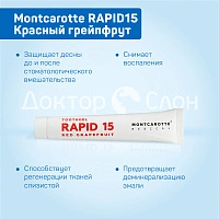 Зубная паста MontCarotte RAPID15 Красный грейпфрут, хлоргексидин 0,15%, 50 мл