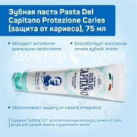 Зубная паста Pasta Del Capitano Protezione Caries (защита от кариеса), 75 мл - изображение 3