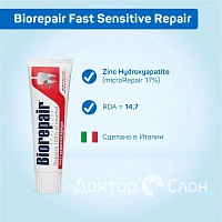 Набор из 2 паст Biorepair: Fast Sensitive Repair + Gum Protection, 75 мл х 2 - изображение 2
