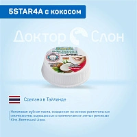 Отбеливающая паста 5STAR4A с кокосом, 25 гр - изображение 2