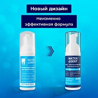 Пенка Waterdent Укрепление эмали, 50 мл