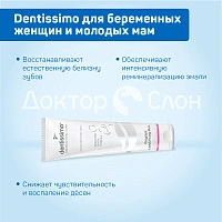 Зубная паста Dentissimo Для беременных женщин и молодых мам, 75 мл - изображение 3