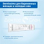 Зубная паста Dentissimo Для беременных женщин и молодых мам, 75 мл - изображение 3