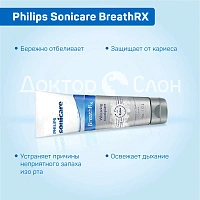 Зубная паста Philips Sonicare BreathRX, 112 гр - изображение 3