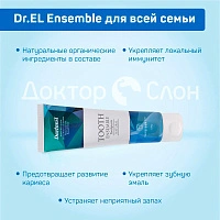 Зубная паста Dr.EL Ensemble для всей семьи, 120 гр - изображение 3