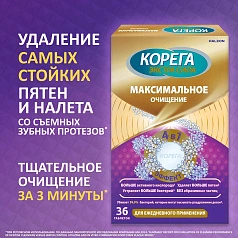 Таблетки для очистки протезов КОРЕГА Максимальное Очищение, 36шт