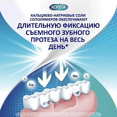 Крем для фиксации протезов КОРЕГА нейтральный, 40г