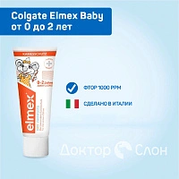 Детская зубная паста Elmex Baby от 0 до 2 лет, 50 мл