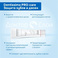 Зубная паста Dentissimo PRO-care Защита зубов и десен, 75 мл - изображение 3