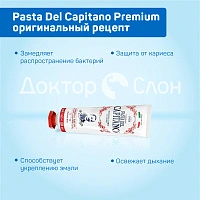Зубная паста Pasta Del Capitano Original Recipe (оригинальный рецепт), 75 мл