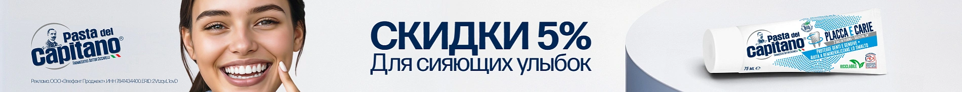 Skidka_na_del_capitano_catalog