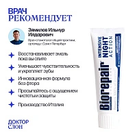 Зубная паста Biorepair Intensivo Notte (Night Repair), 75 мл