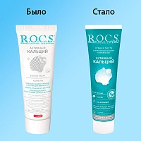 Зубная паста R.O.C.S. Активный кальций, 135 гр