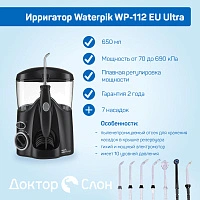 Ирригатор Waterpik WP-112 EU Ultra - изображение 3