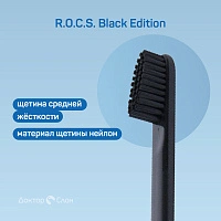 Зубная щетка R.O.C.S. Black Edition - изображение 2
