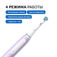 Электрическая зубная щётка Oral-B iO Series 4 Lavender - изображение 4