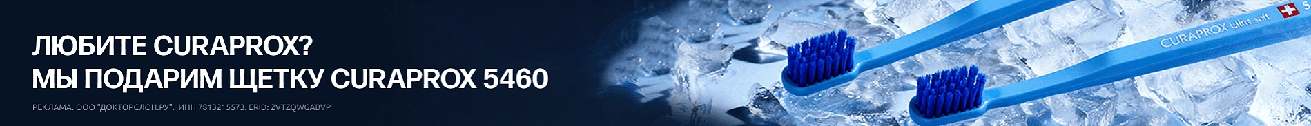 curaprox_5460_v_podarok_catalog