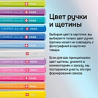 Зубная щетка Curaprox 5460 Ultra Soft цвет на выбор