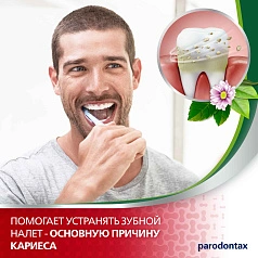Зубная паста Parodontax Экстракты трав, 75 мл