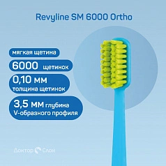Зубная щетка Revyline SM 6000 Ortho