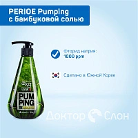 Зубная паста PERIOE Pumping с бамбуковой солью, 285 гр - изображение 2