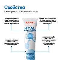 Зубная паста MontCarotte Rapid Hyal, 75 мл
