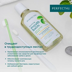 Бальзам PERFECT4U успокаивающий, 250мл