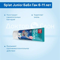 Зубная паста Splat Junior Бабл Гам 6-11 лет, 55 мл - изображение 3