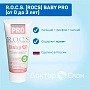 Зубная паста R.O.C.S. Baby Pro (от 0 до 3 лет), 35 мл - изображение 2