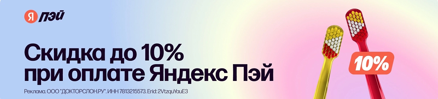 Скидка до 10%