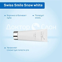 Отбеливающая зубная паста Swiss Smile Snow white, 75 мл