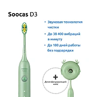 Электрическая зубная щетка Soocas D3 (Зеленая) - изображение 2