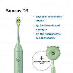 Электрическая зубная щетка Soocas D3 (Зеленая)