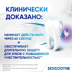 Зубная паста Sensodyne Мгновенный эффект, 75 мл