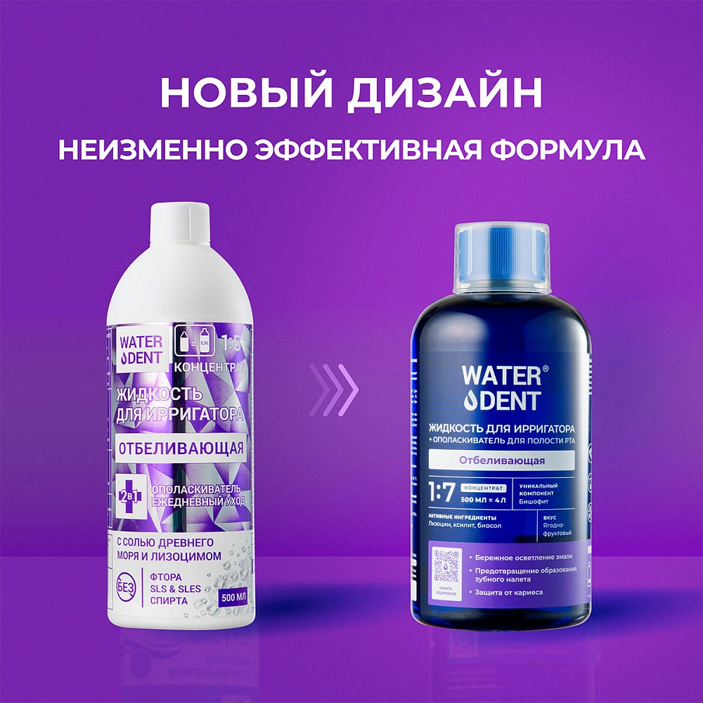 Жидкость для ирригатора Waterdent Отбеливающая купить по выгодной цене