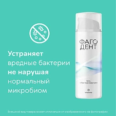 Гель Фагодент 50 мл