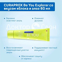 Зубная паста Curaprox Be You Explorer со вкусом яблока и алоэ 60 мл