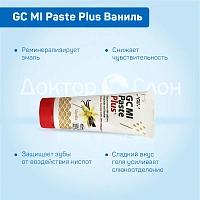 Зубной гель GC MI Paste Plus Ваниль, 35 мл