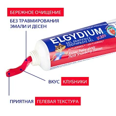 Зубная паста-гель Elgydium Kids Pierre Fabre от кариеса со вкусом свежей клубники (от 3 до 6 лет), 50 мл