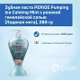 Зубная паста PERIOE Pumping Ice Calming Mint с розовой гималайской солью (Ледяная мята), 285 гр - изображение 2