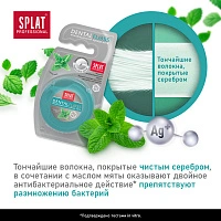 Вощеная нить Splat Dental Floss мятная с волокнами серебра, 30 м