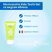 Детский зубной гель MontCarotte Kids Tooth Gel со вкусом яблока, 30 мл