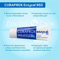 Зубная паста Curaprox Enzycal 950 ppm, 75 мл