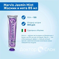 Зубная паста Marvis Jasmin Mint Жасмин и мята 85 мл - изображение 2