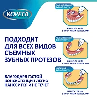 Крем для фиксации протезов КОРЕГА Защита для десен, 40г - изображение 7