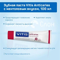 Зубная паста Vitis Anticaries с ментоловым вкусом, 100 мл - изображение 3