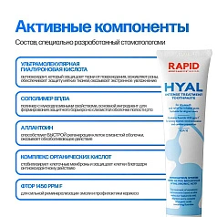 Зубная паста MontCarotte Rapid Hyal, 75 мл