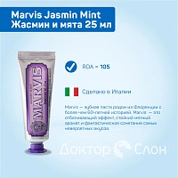 Зубная паста Marvis Jasmin Mint Жасмин и мята 25 мл - изображение 2